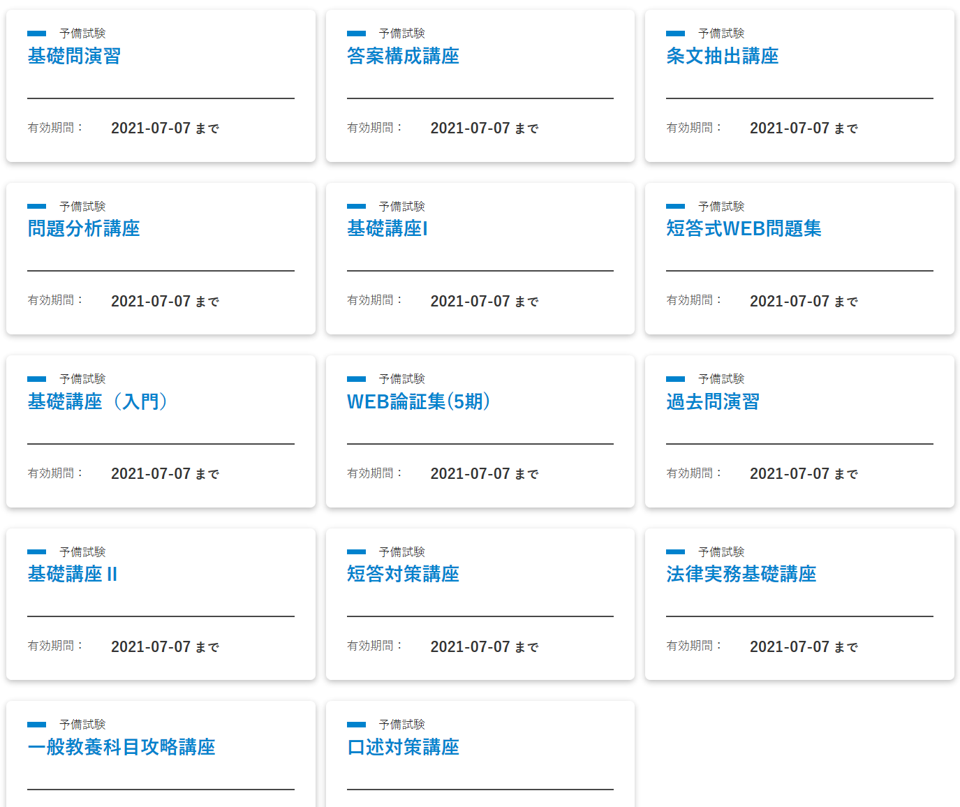 資格スクエア 予備試験 第5期セット+bnorte.com.br